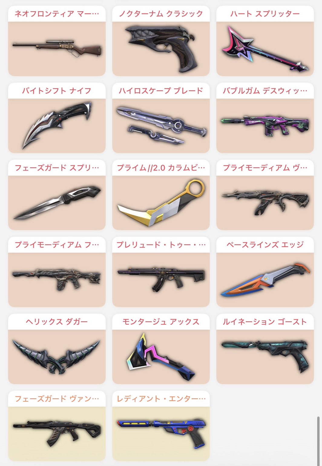 ヴァロ垢