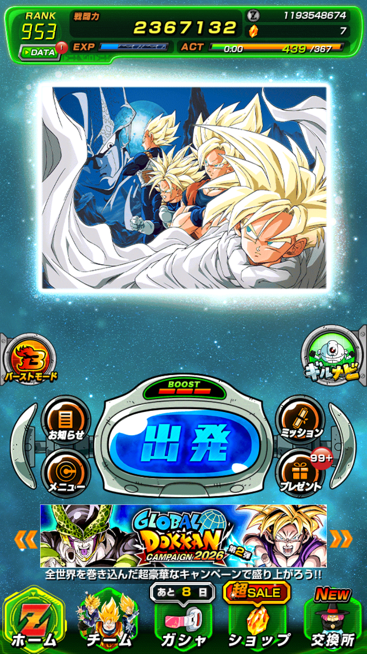 ドッカンバトル